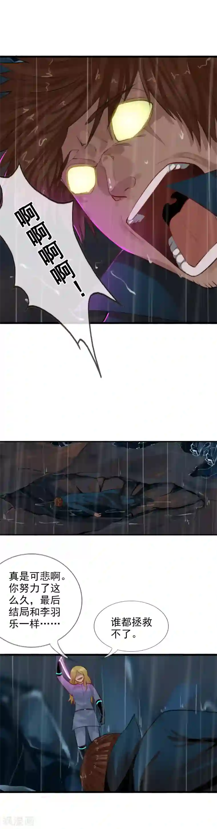 御我者第103话 最不该怀疑的人