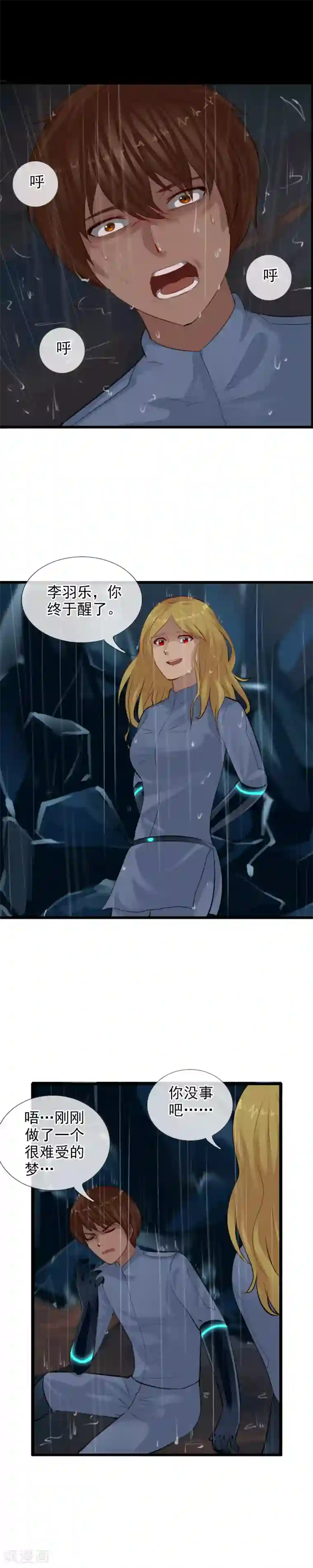 御我者第103话 最不该怀疑的人