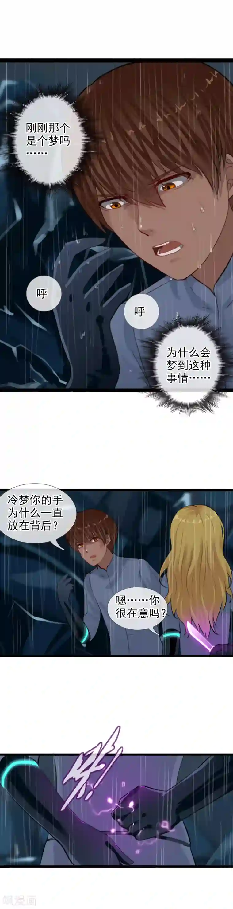 御我者第103话 最不该怀疑的人