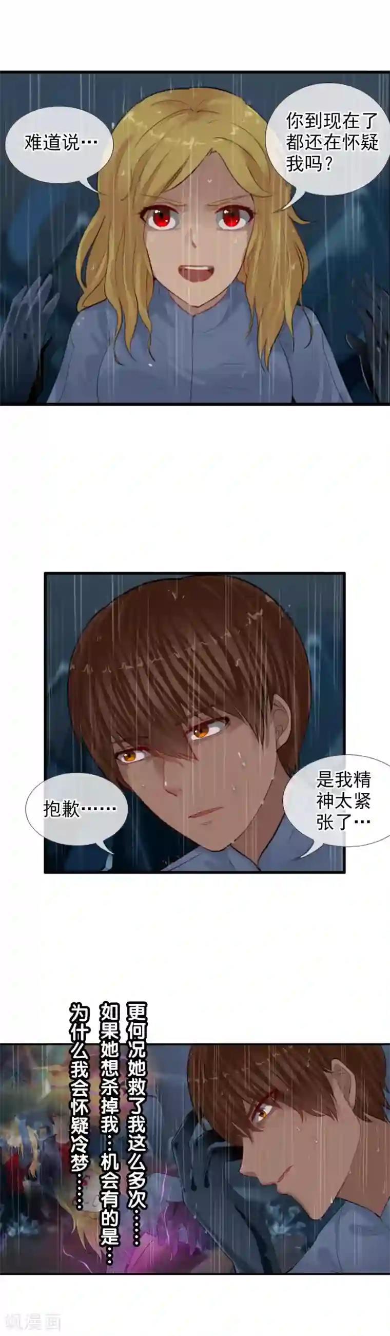 御我者第103话 最不该怀疑的人