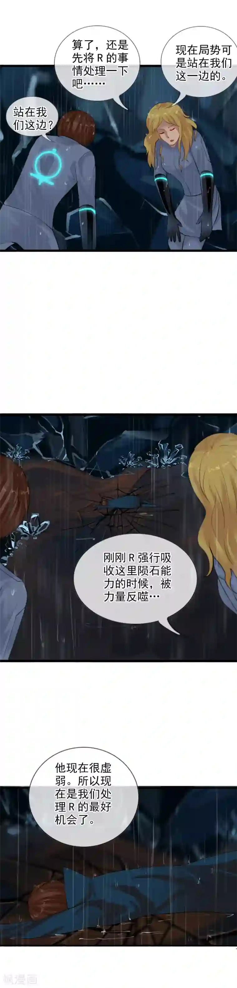 御我者第103话 最不该怀疑的人