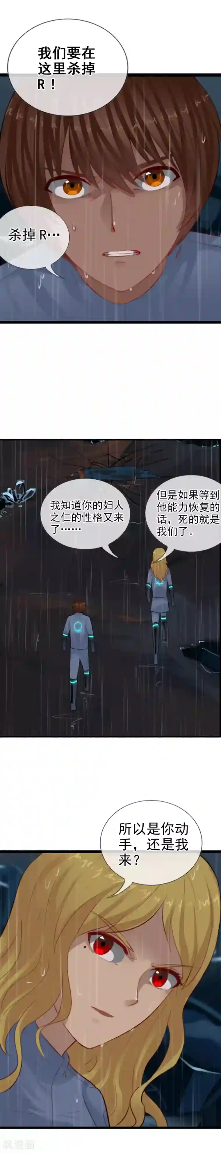 御我者第103话 最不该怀疑的人