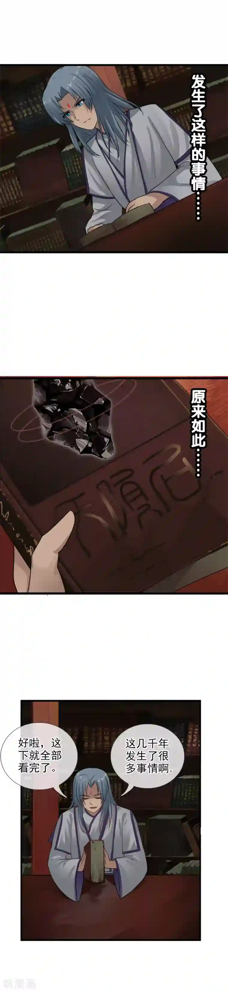 御我者第104话 祖宗还是活宝？