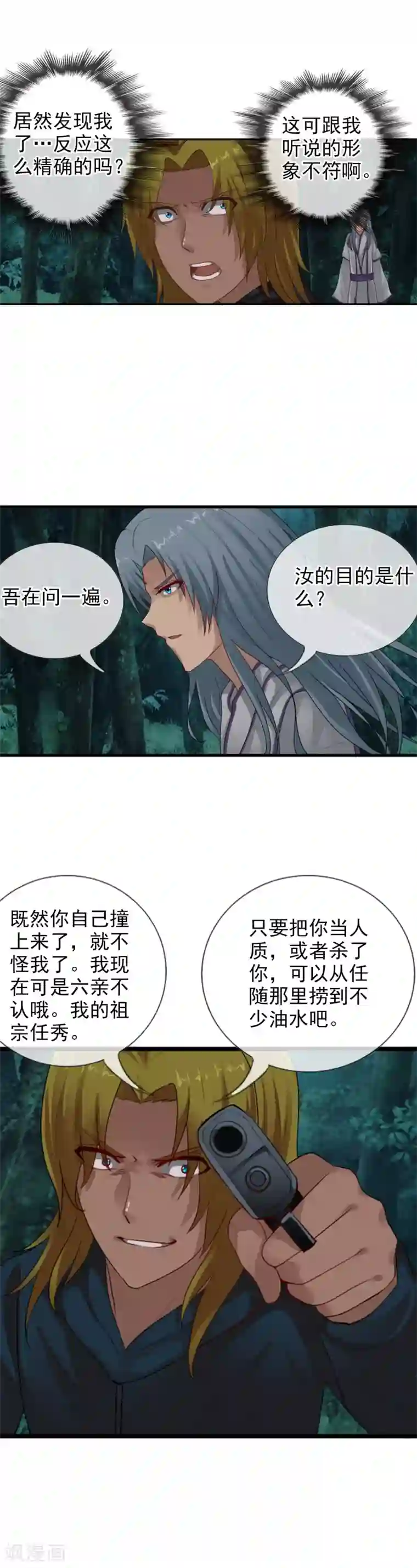 御我者第104话 祖宗还是活宝？