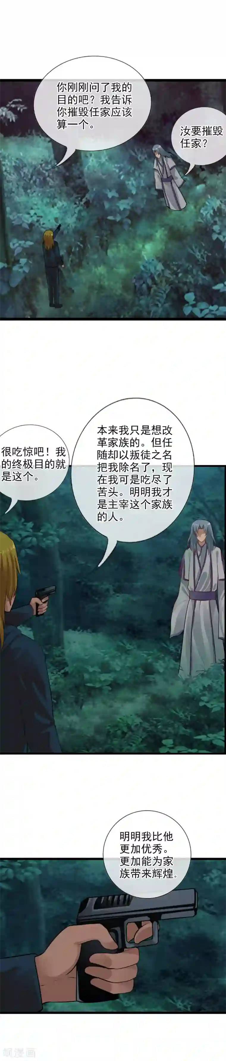 御我者第104话 祖宗还是活宝？