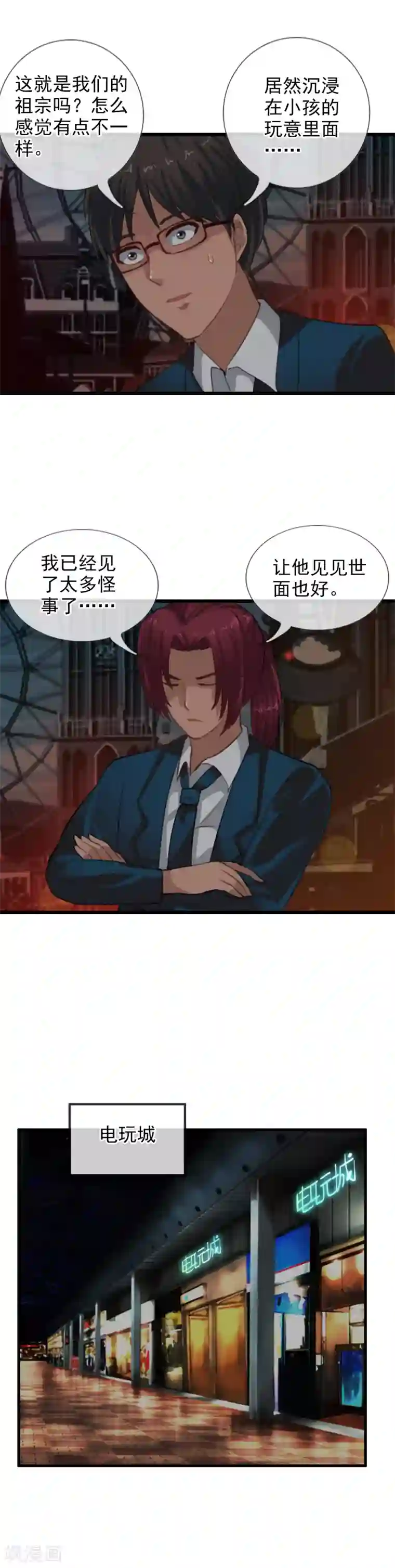 御我者第104话 祖宗还是活宝？