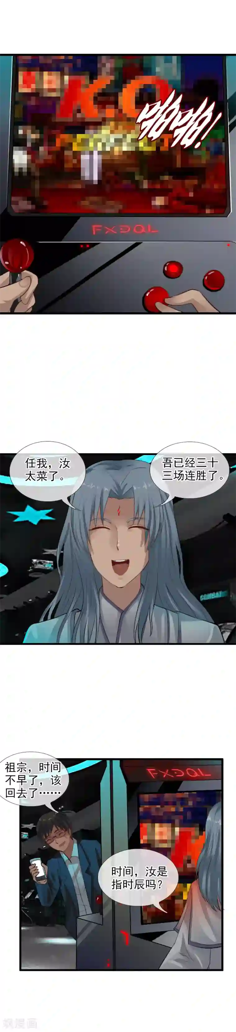 御我者第104话 祖宗还是活宝？