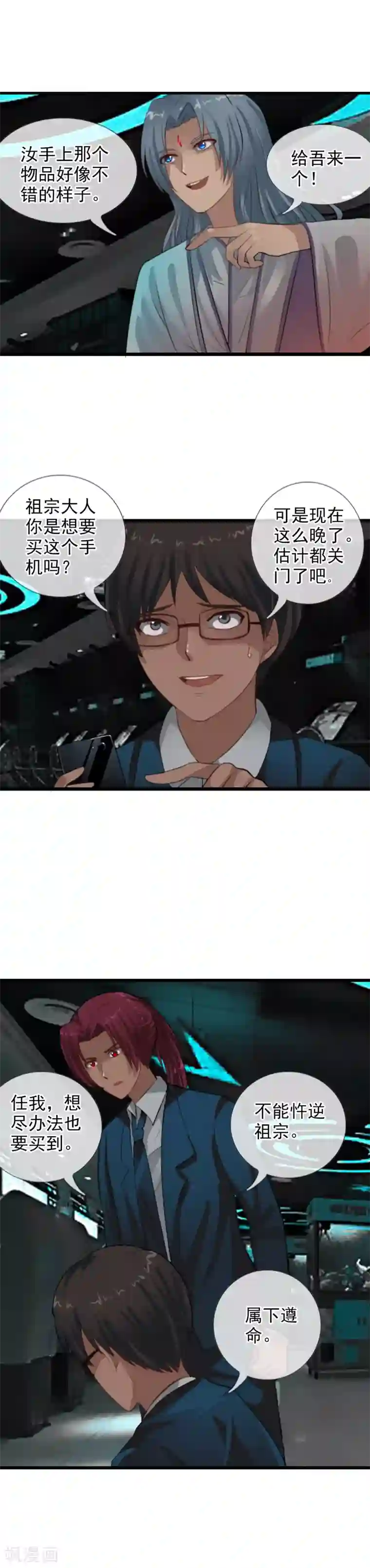 御我者第104话 祖宗还是活宝？