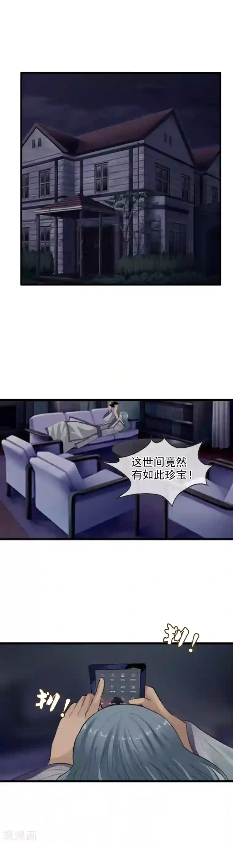 御我者第104话 祖宗还是活宝？