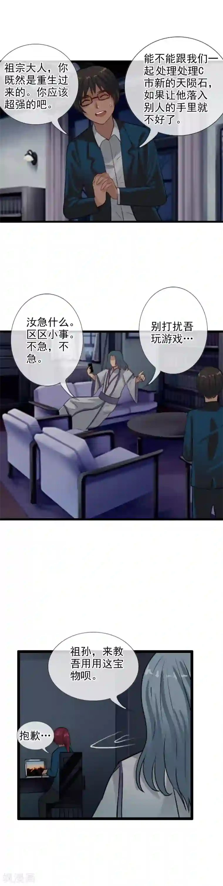 御我者第104话 祖宗还是活宝？