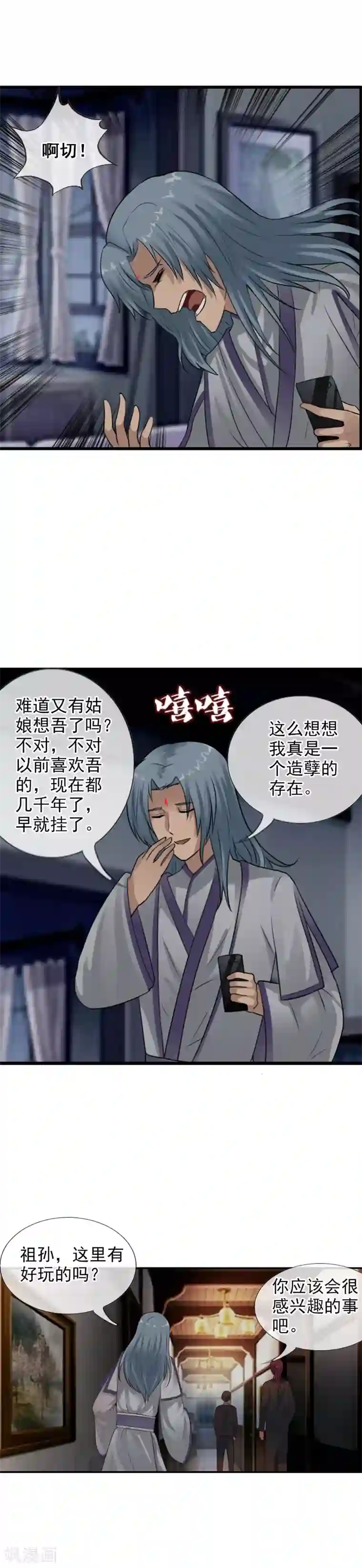 御我者第104话 祖宗还是活宝？