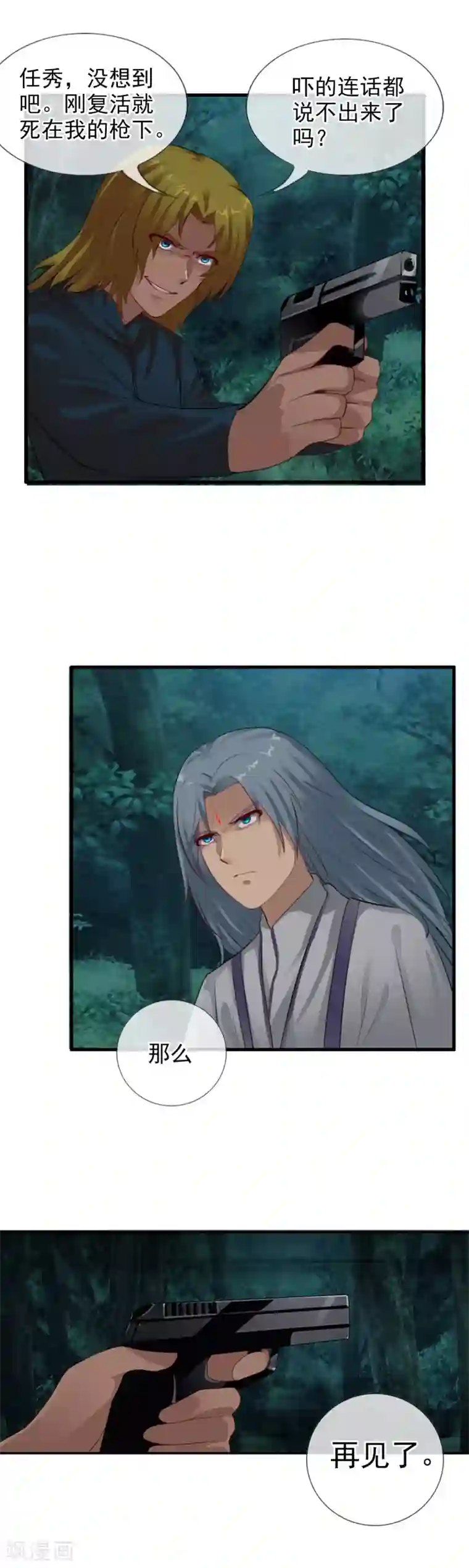 御我者第105话 消失？