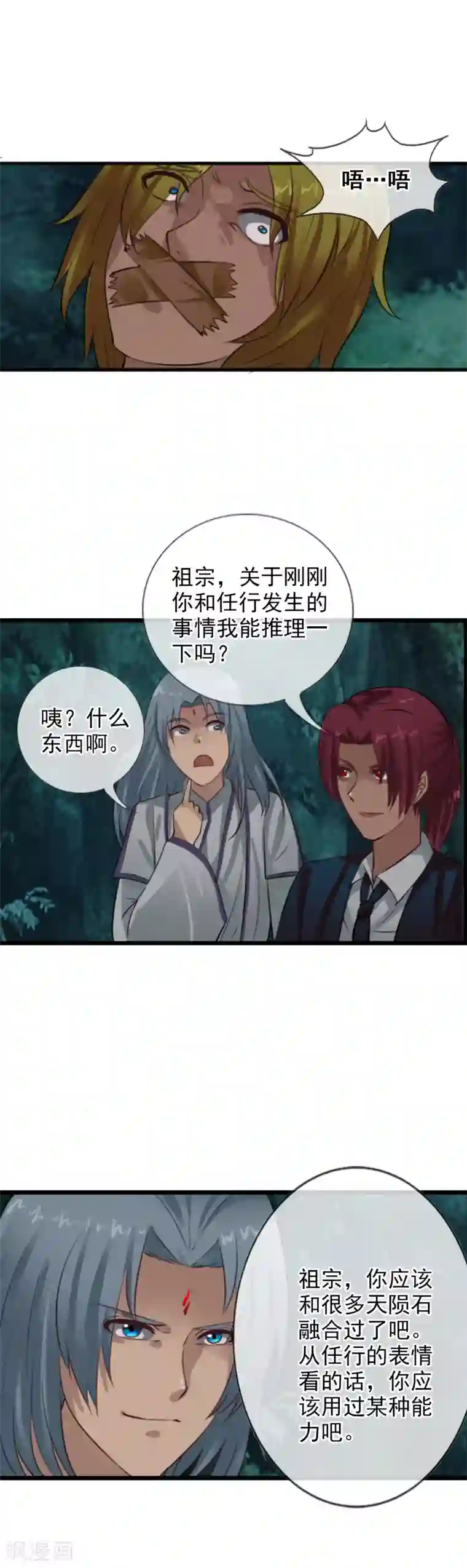 御我者第105话 消失？