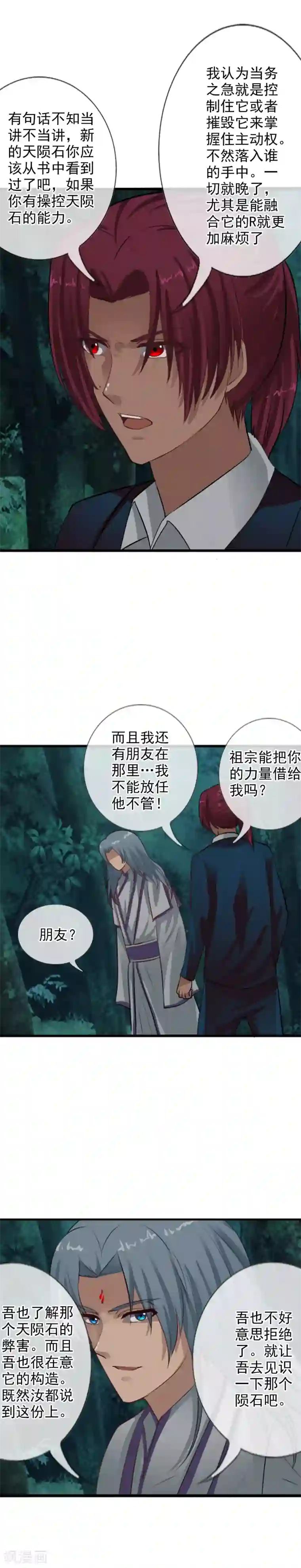 御我者第105话 消失？