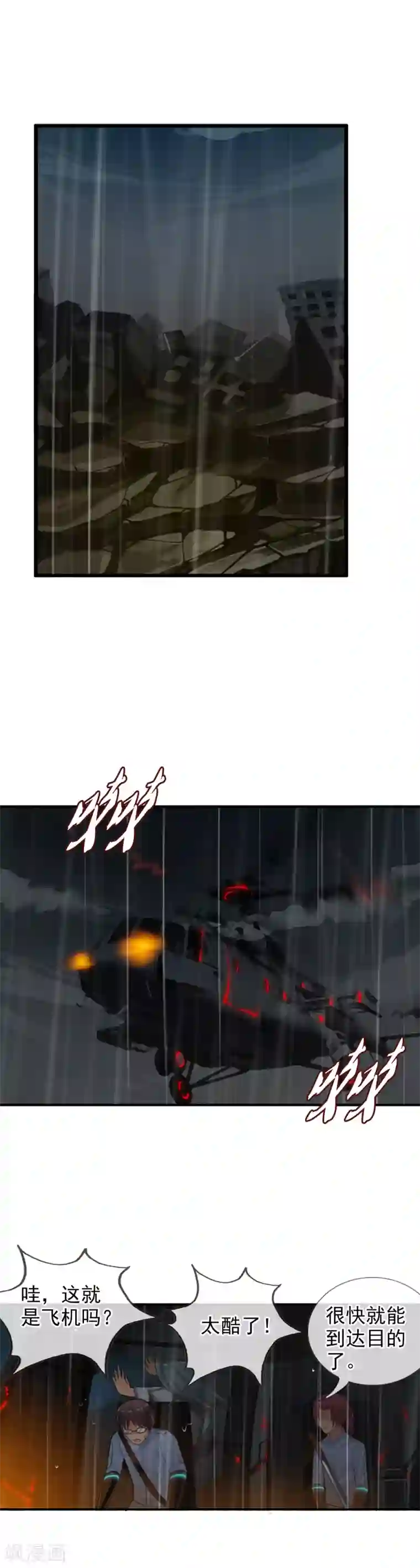 御我者第105话 消失？