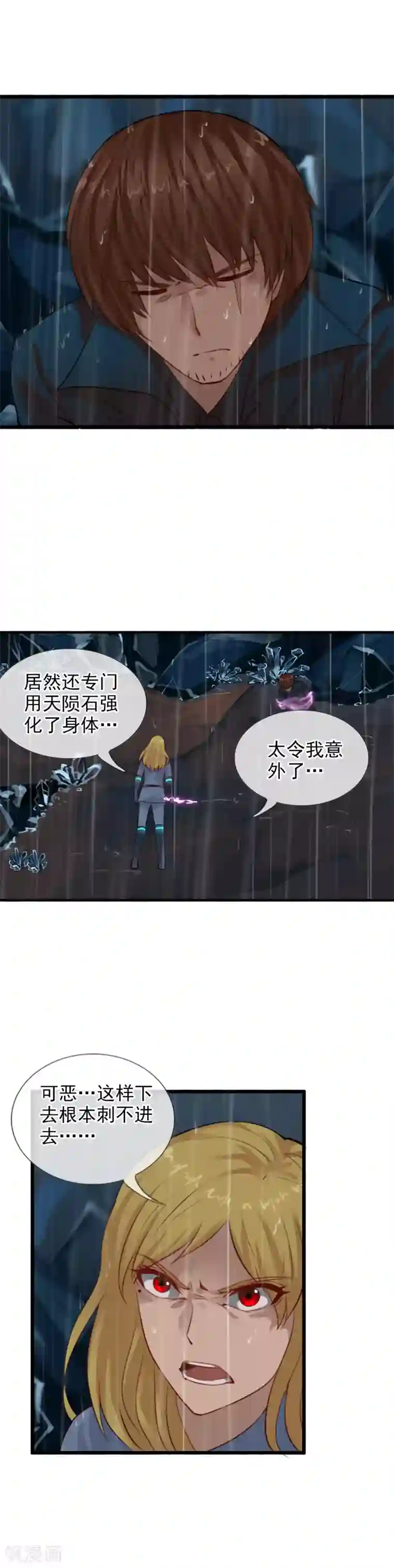 御我者第105话 消失？