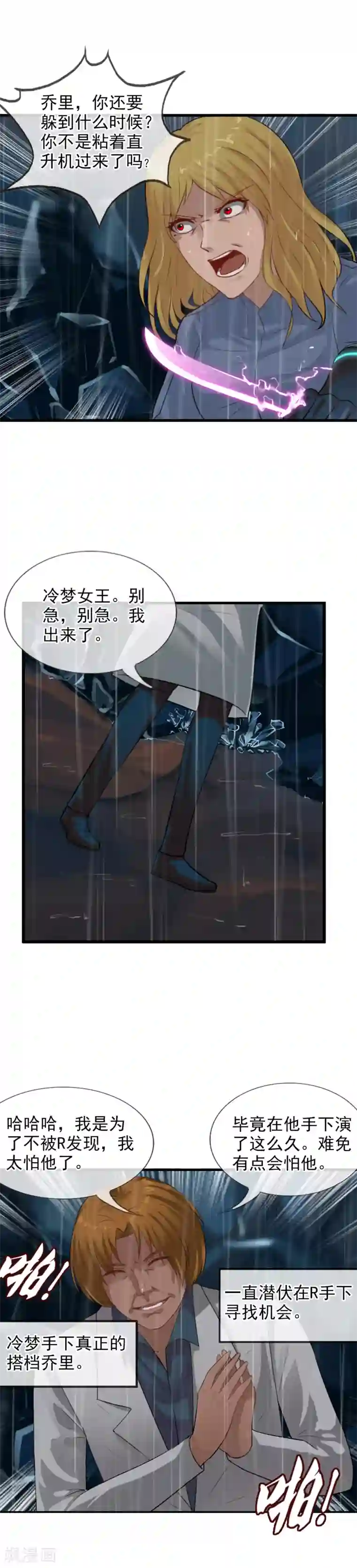 御我者第105话 消失？