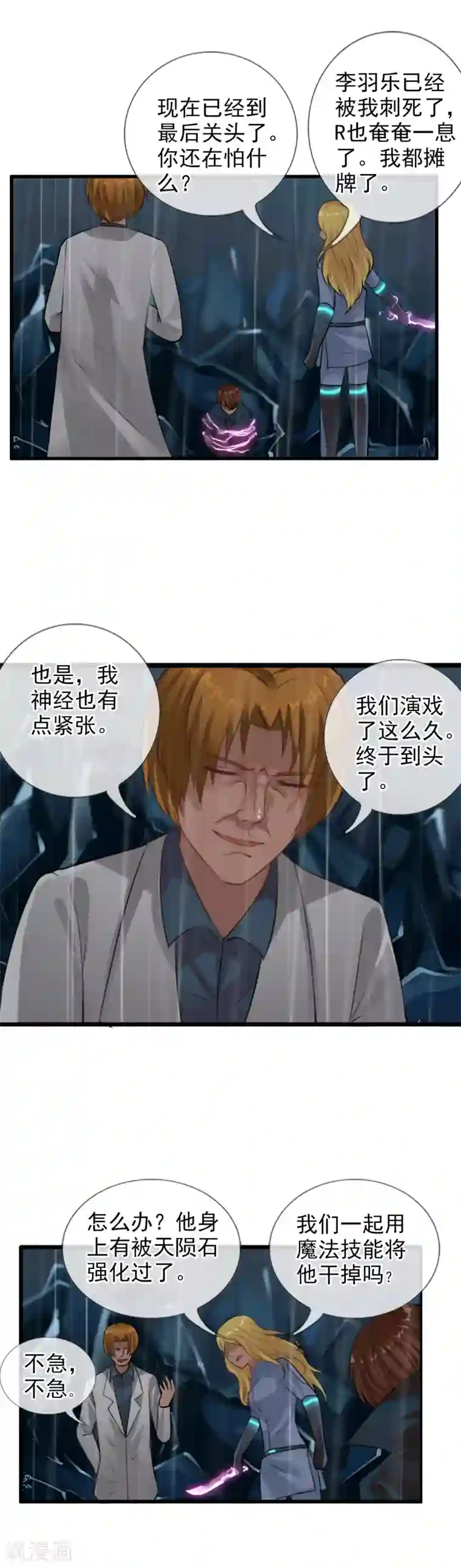 御我者第105话 消失？