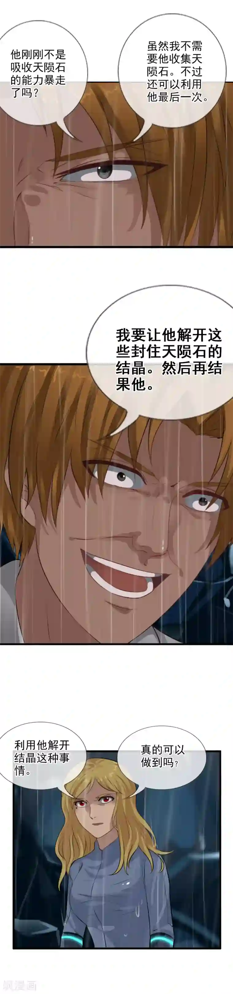 御我者第105话 消失？