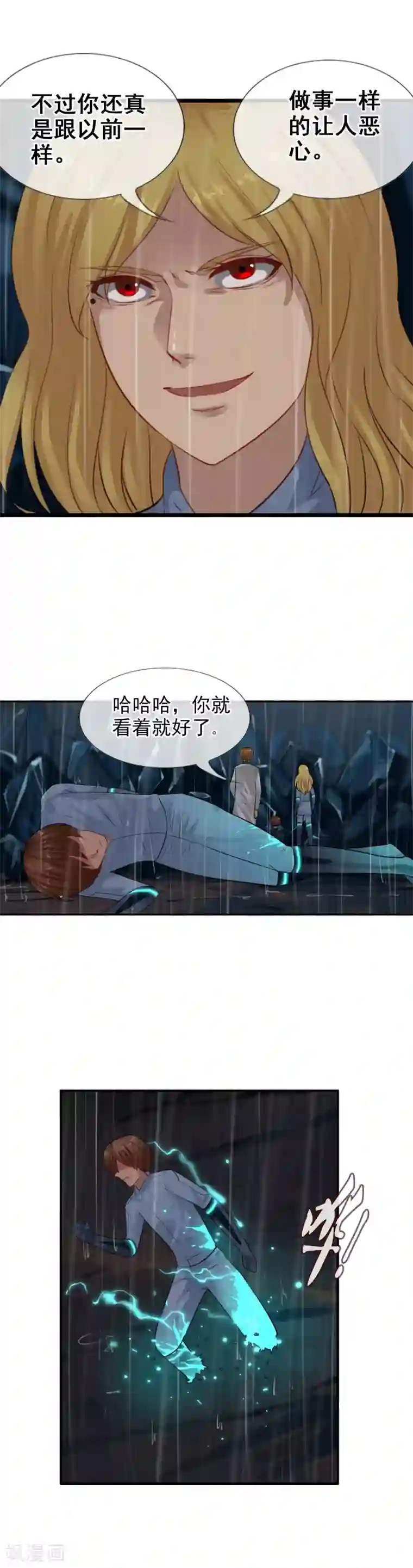 御我者第105话 消失？