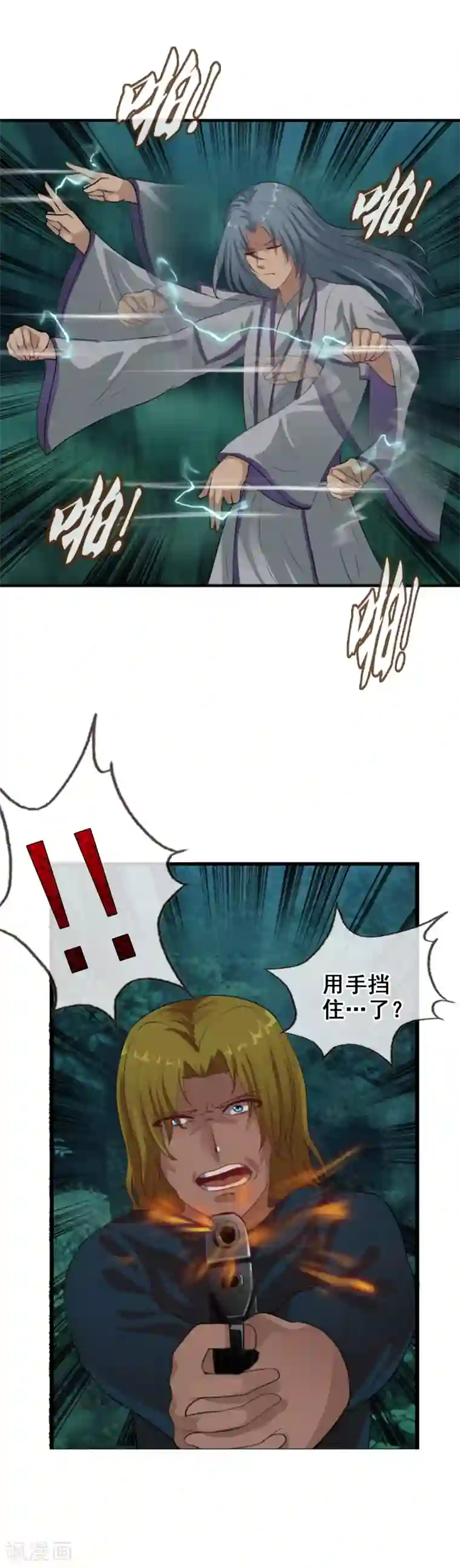 御我者第105话 消失？