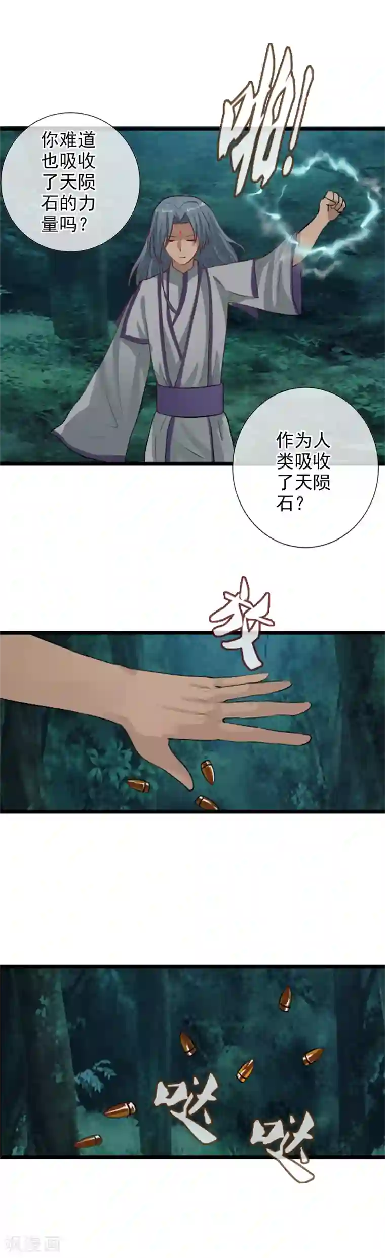 御我者第105话 消失？