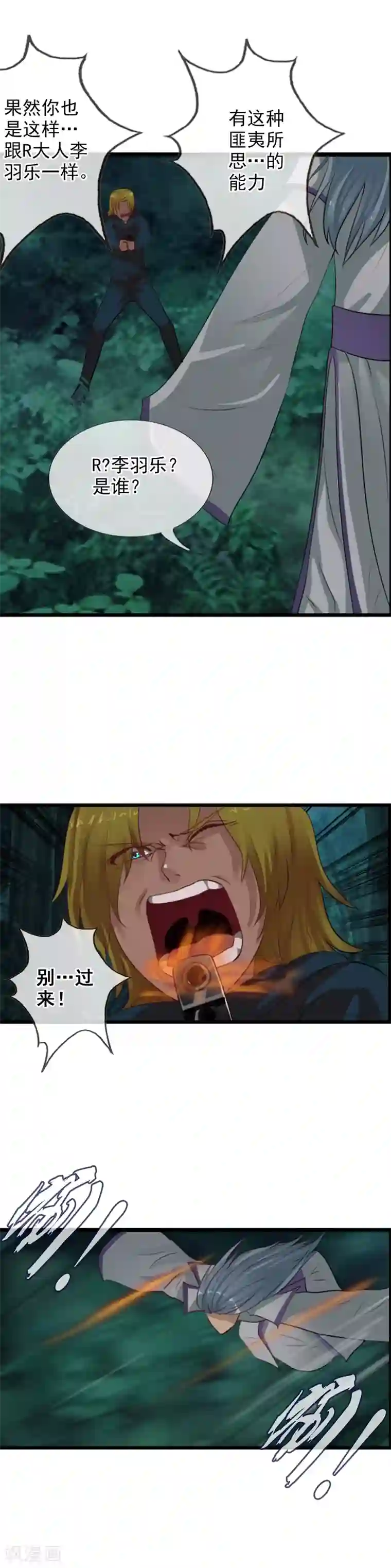 御我者第105话 消失？