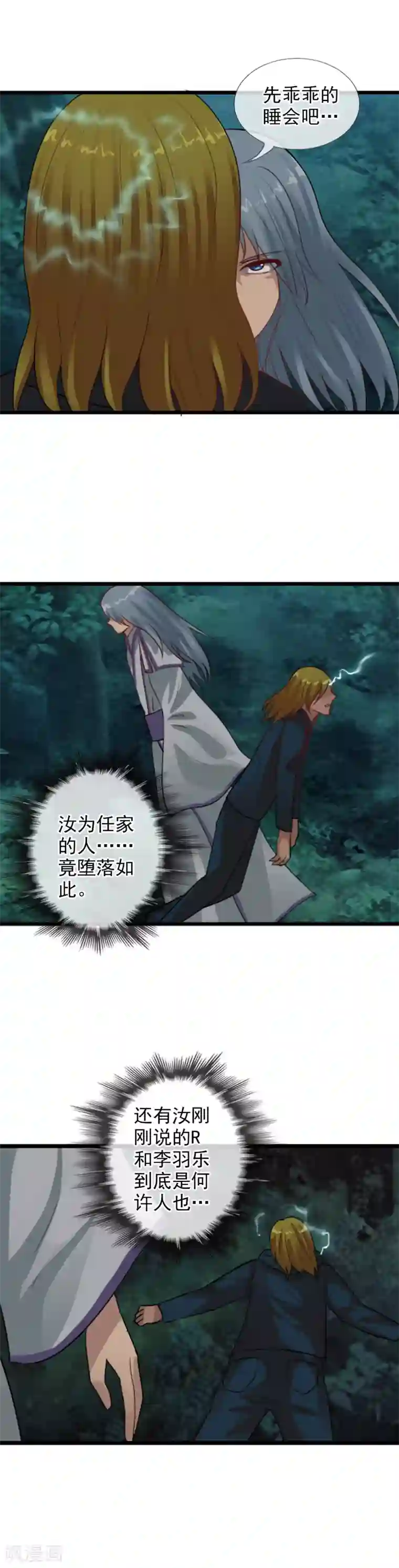 御我者第105话 消失？