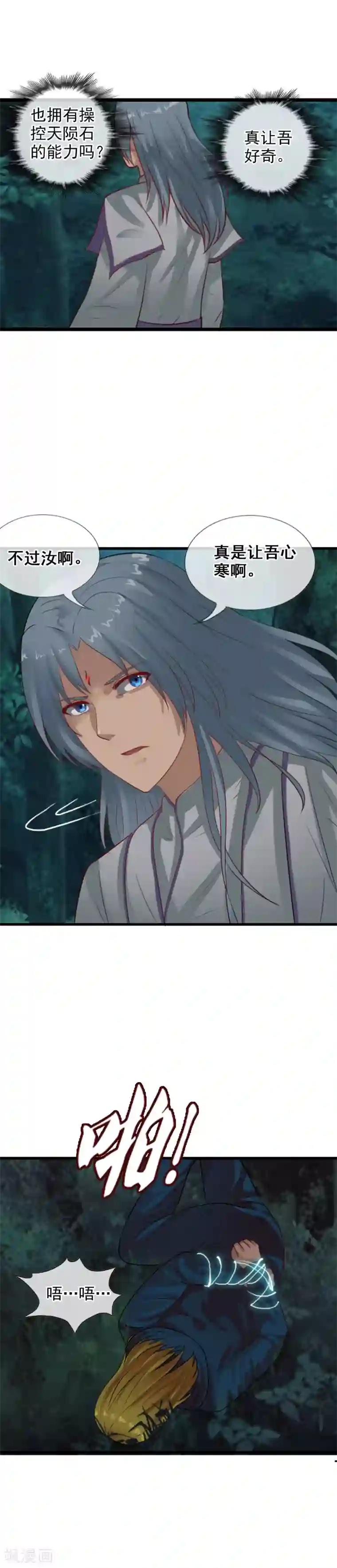 御我者第105话 消失？