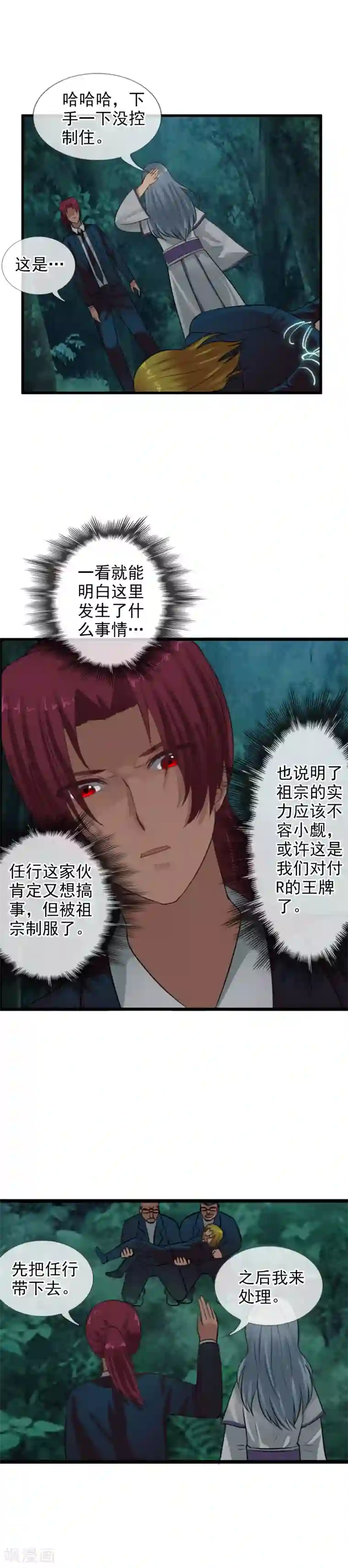 御我者第105话 消失？