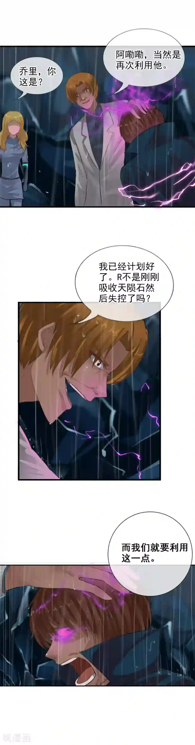 御我者第106话 最后的王牌