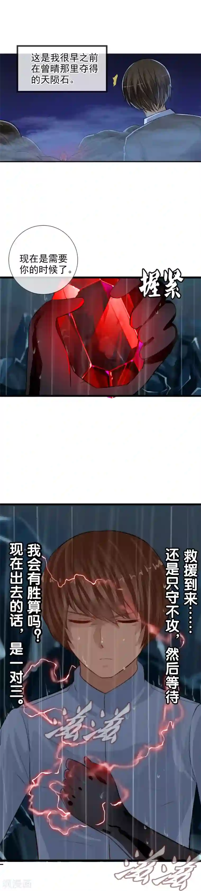 御我者第106话 最后的王牌