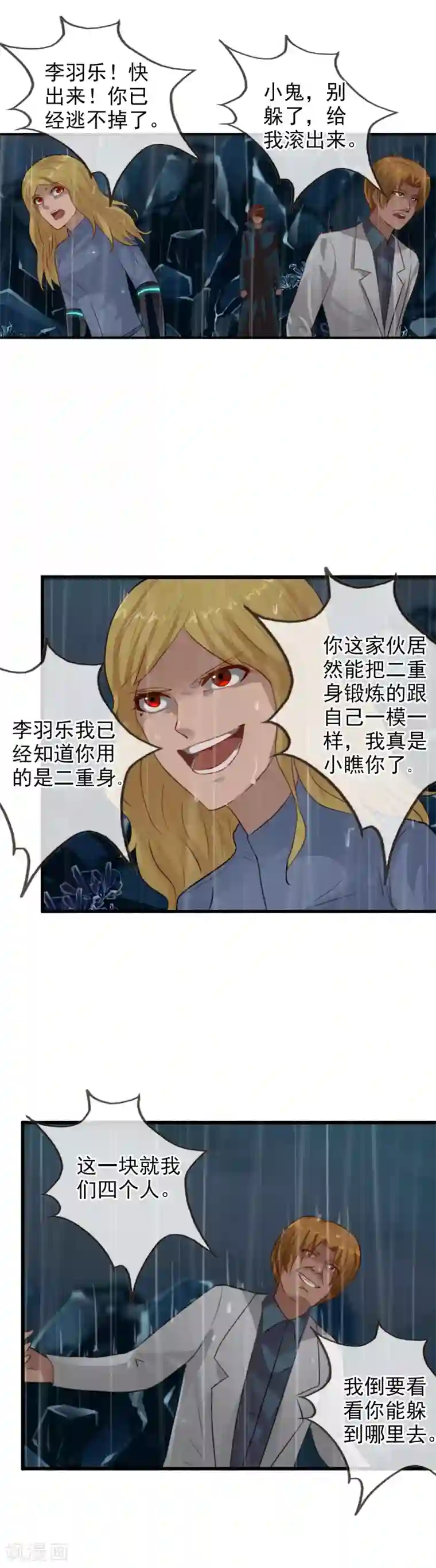 御我者第106话 最后的王牌