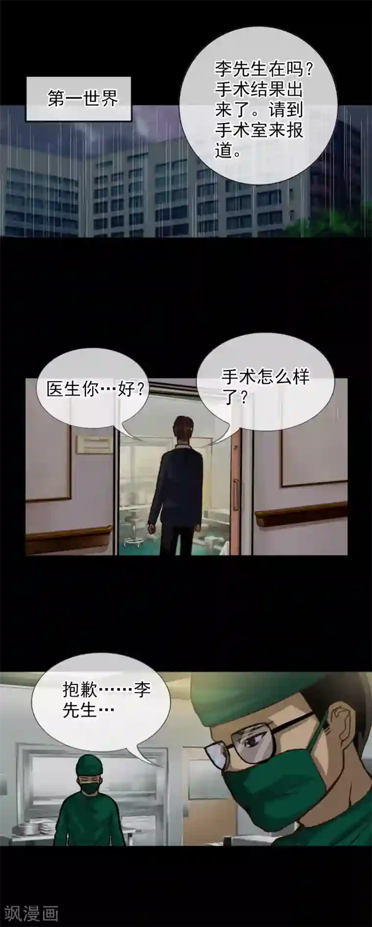 御我者第106话 最后的王牌