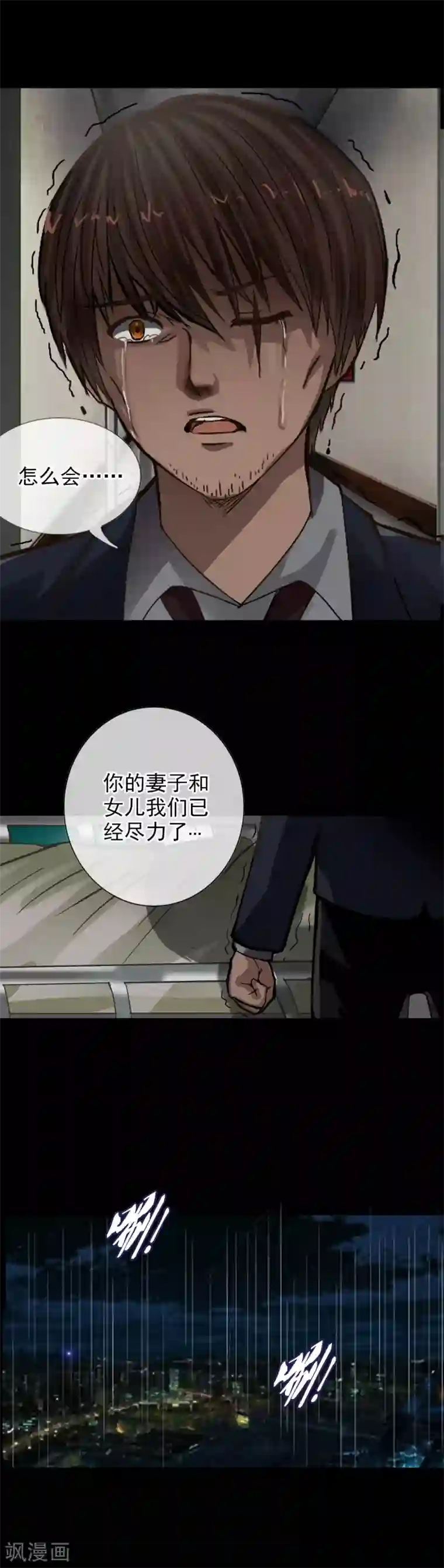 御我者第106话 最后的王牌