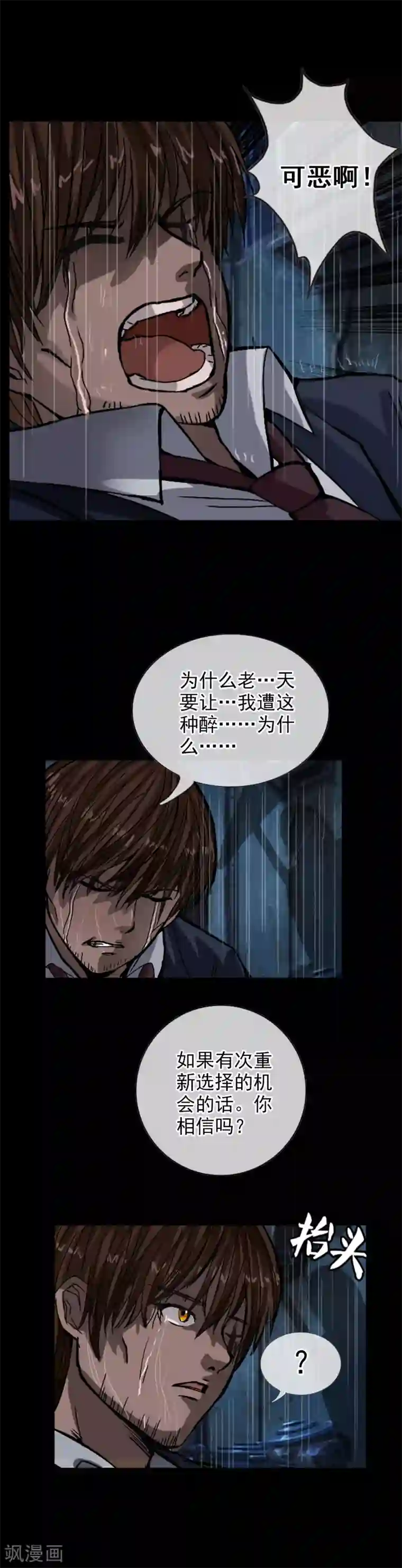 御我者第106话 最后的王牌