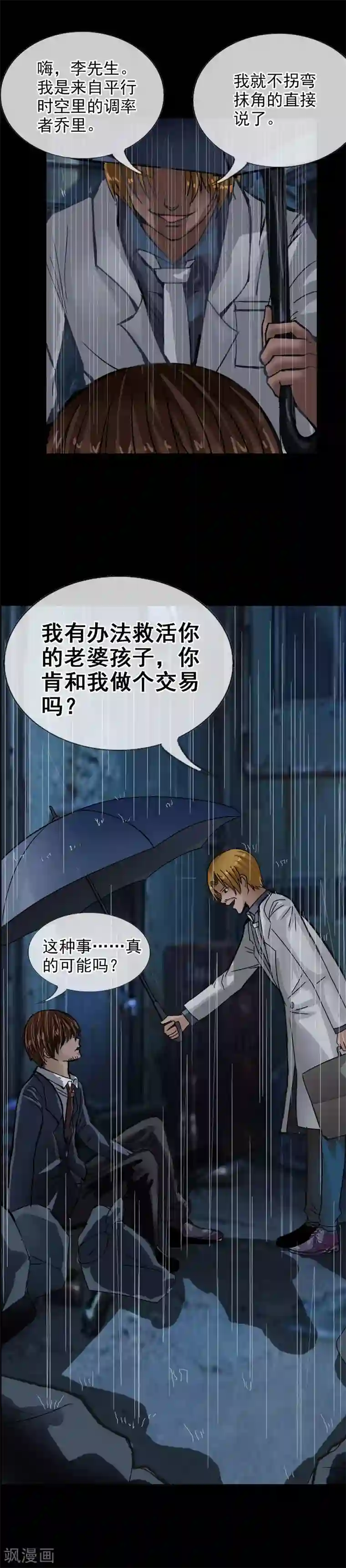 御我者第106话 最后的王牌