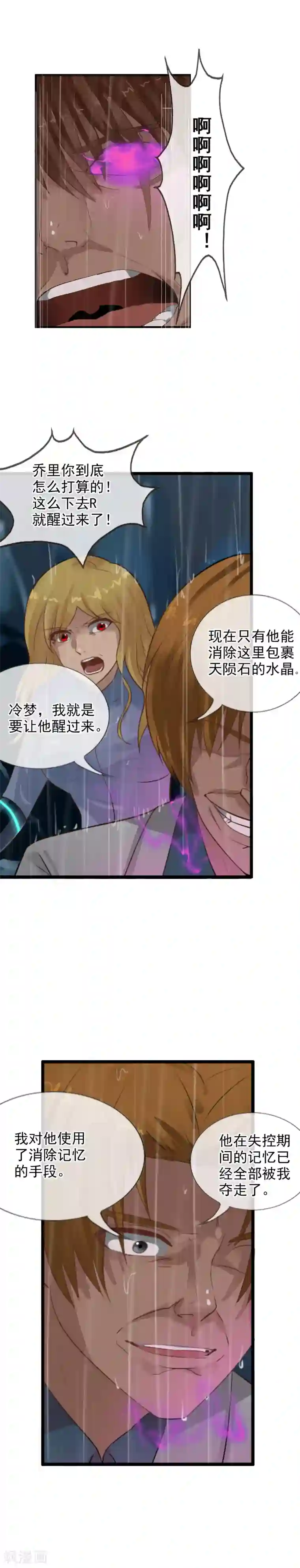 御我者第106话 最后的王牌