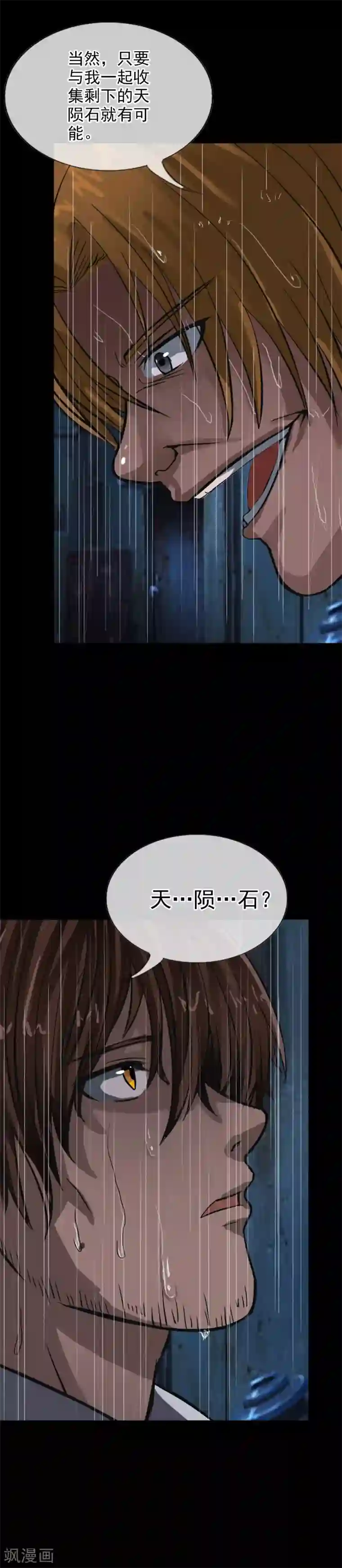 御我者第106话 最后的王牌