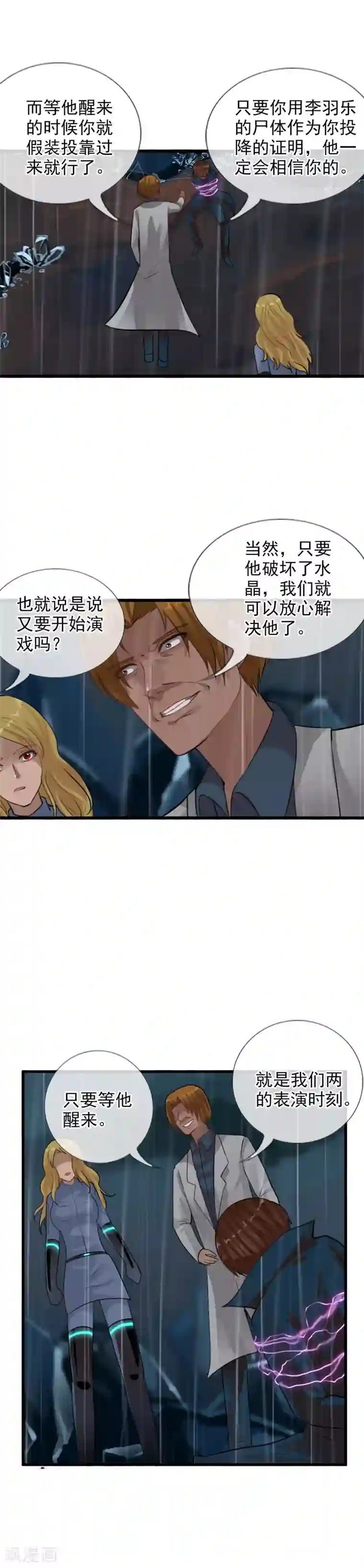 御我者第106话 最后的王牌