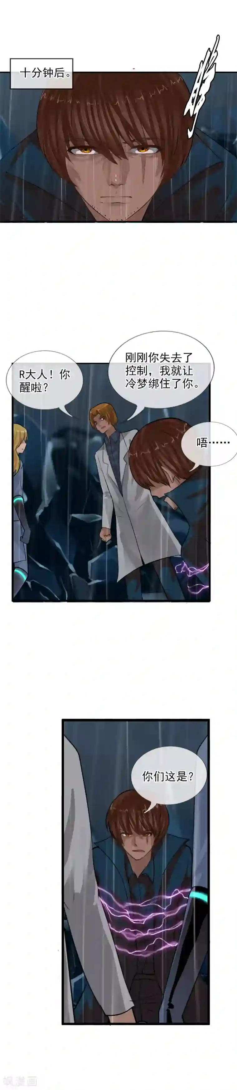 御我者第106话 最后的王牌