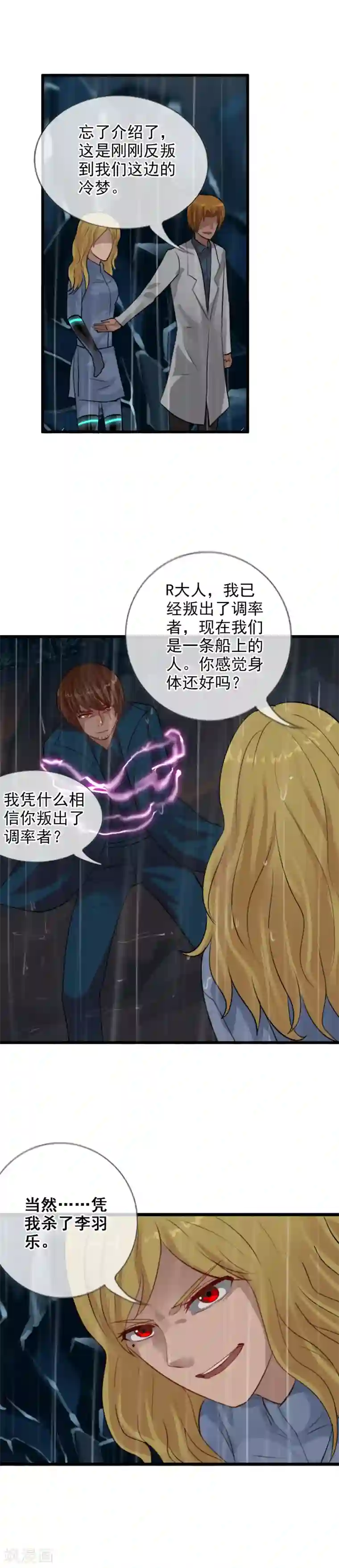 御我者第106话 最后的王牌