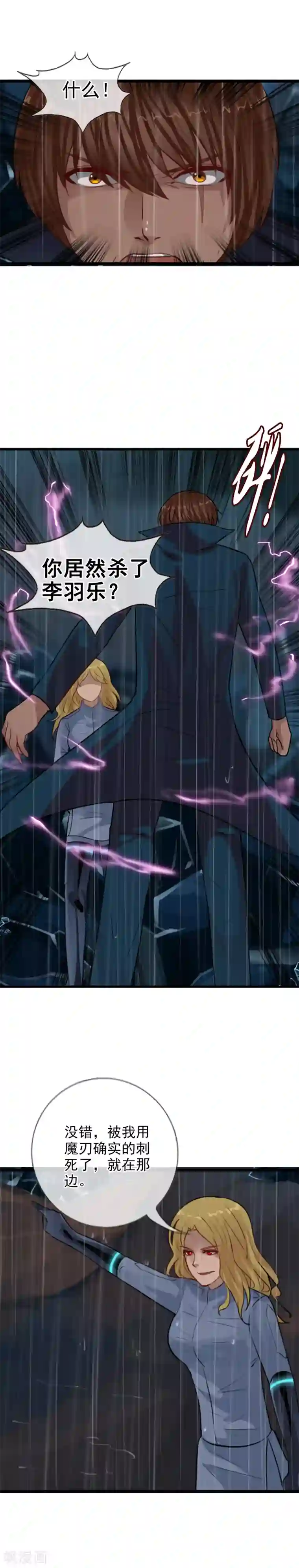 御我者第106话 最后的王牌