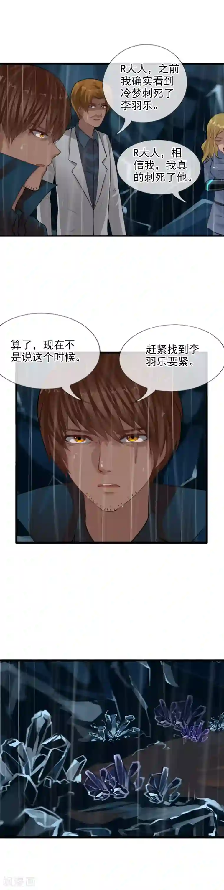 御我者第106话 最后的王牌