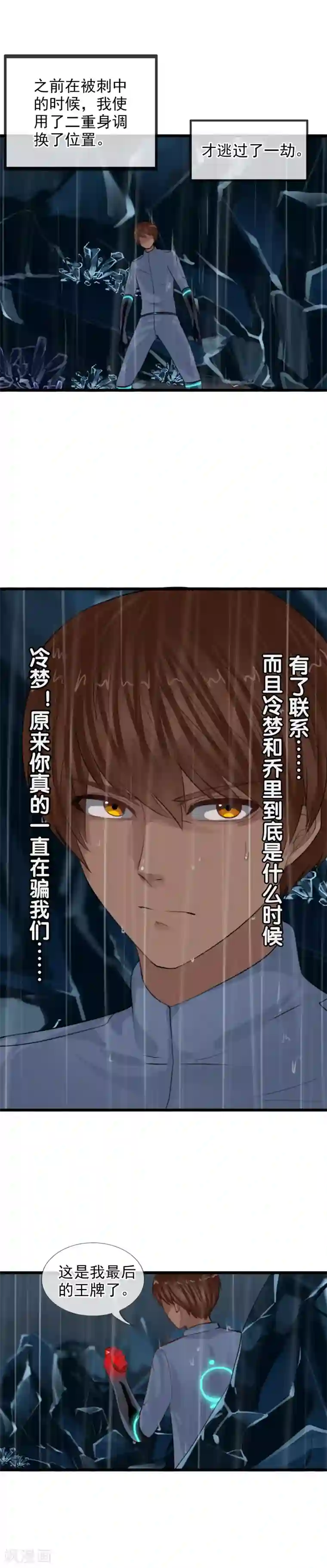 御我者第106话 最后的王牌