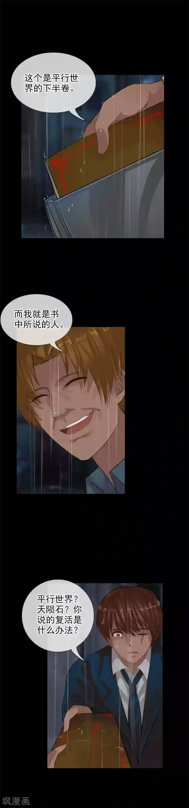 御我者第107话 堕入深渊