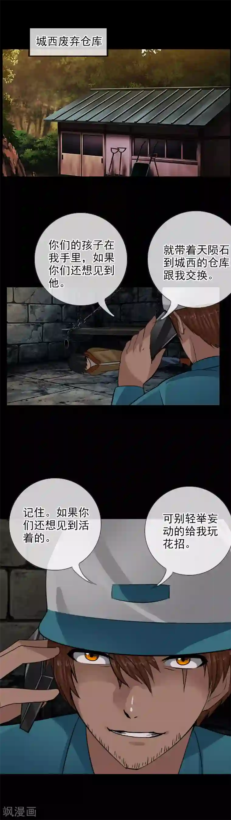 御我者第107话 堕入深渊