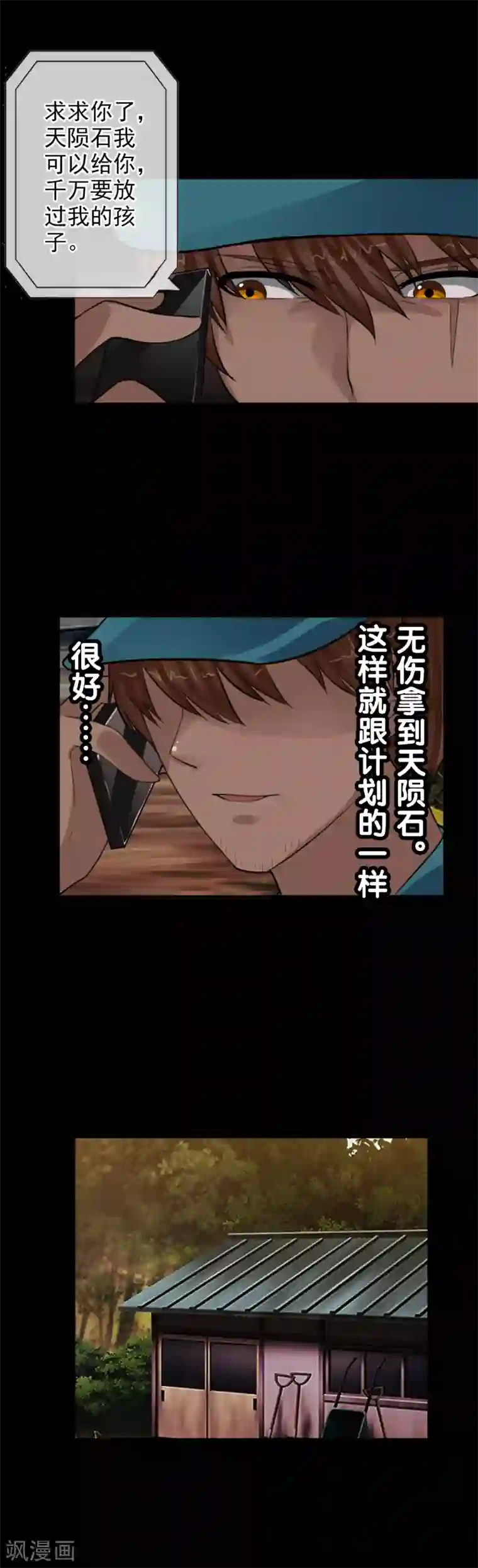 御我者第107话 堕入深渊