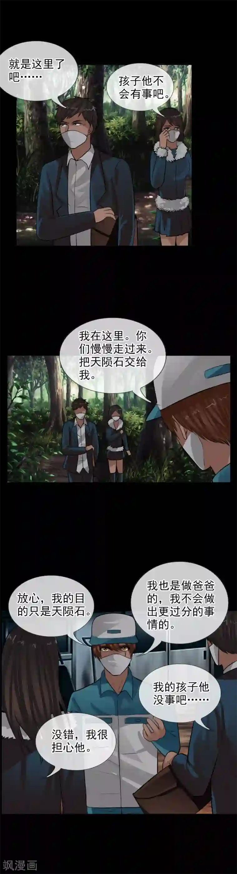 御我者第107话 堕入深渊