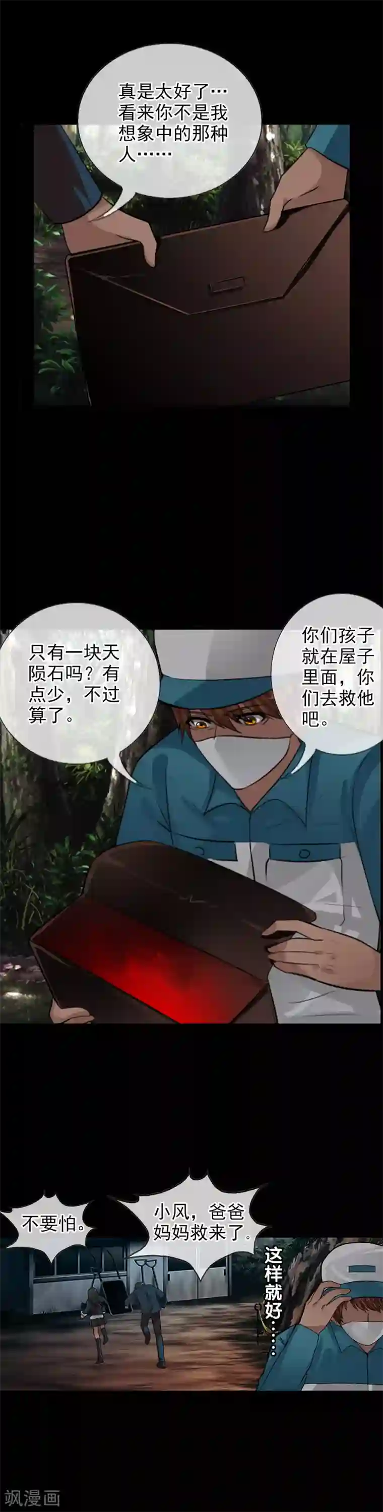 御我者第107话 堕入深渊